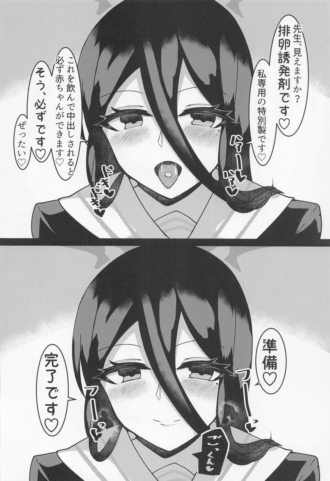 Hasumi no Onaka Tashikamemasu ka? page 9 full