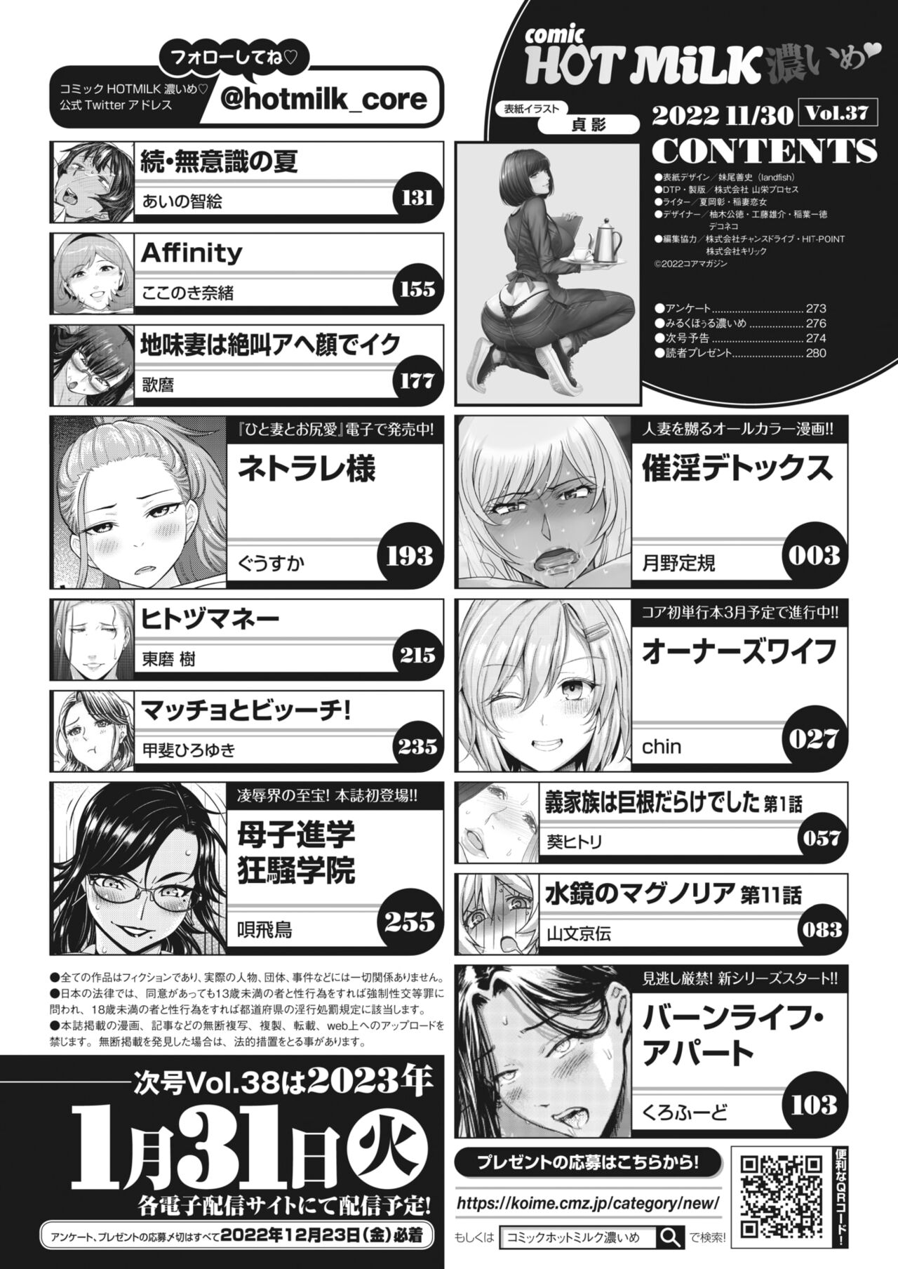 COMIC HOTMiLK Koime Vol. 37 page 3 full