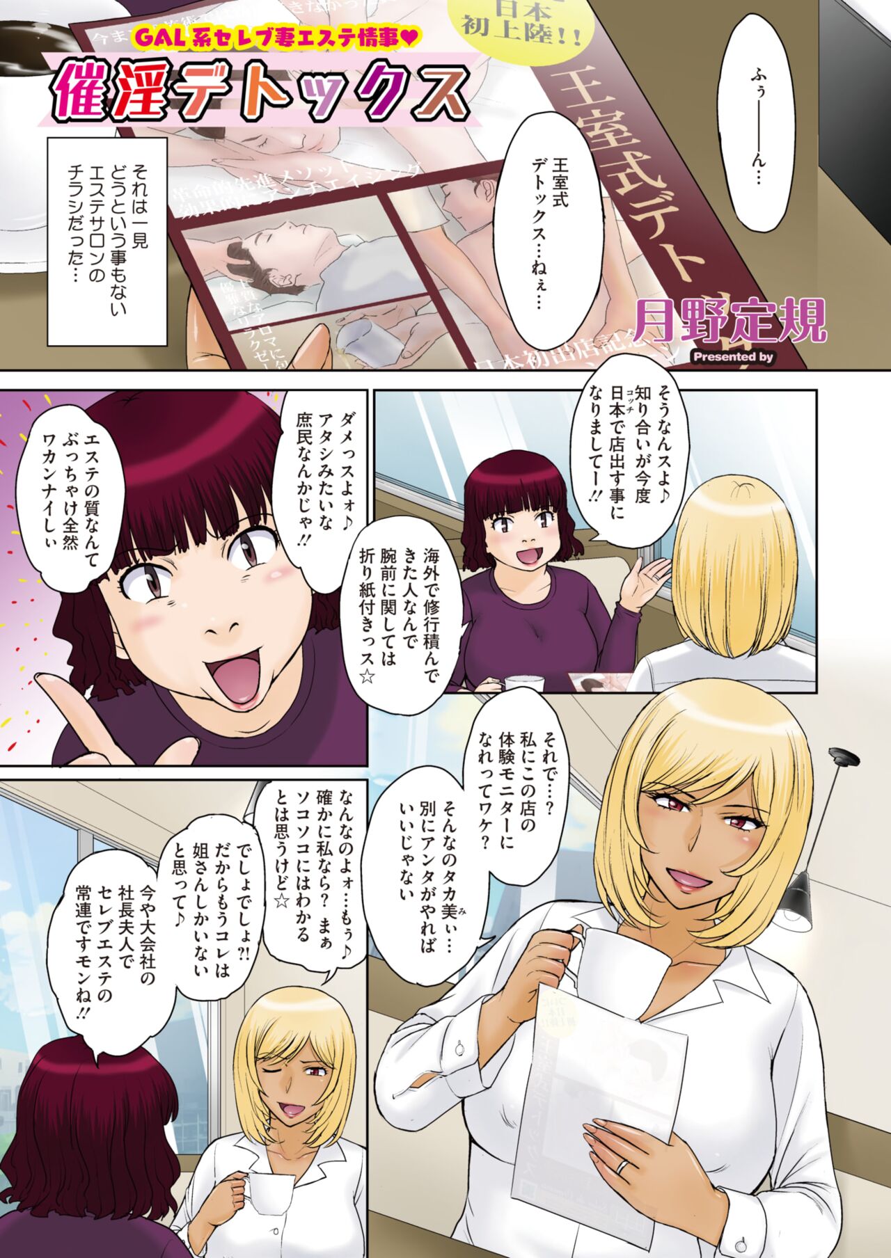 COMIC HOTMiLK Koime Vol. 37 page 4 full