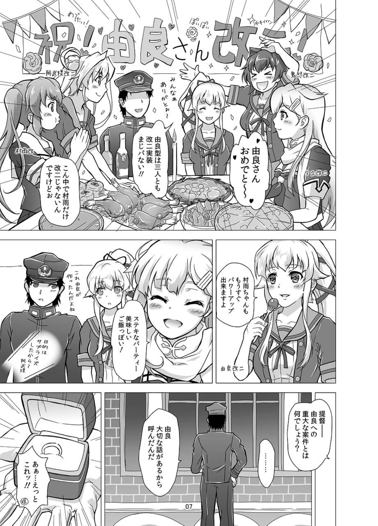 Deatta Toki kara Suki deshita. page 7 full