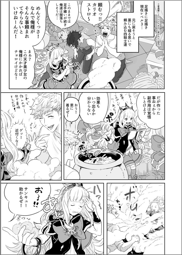 Yonkishi Level 3 page 2 full