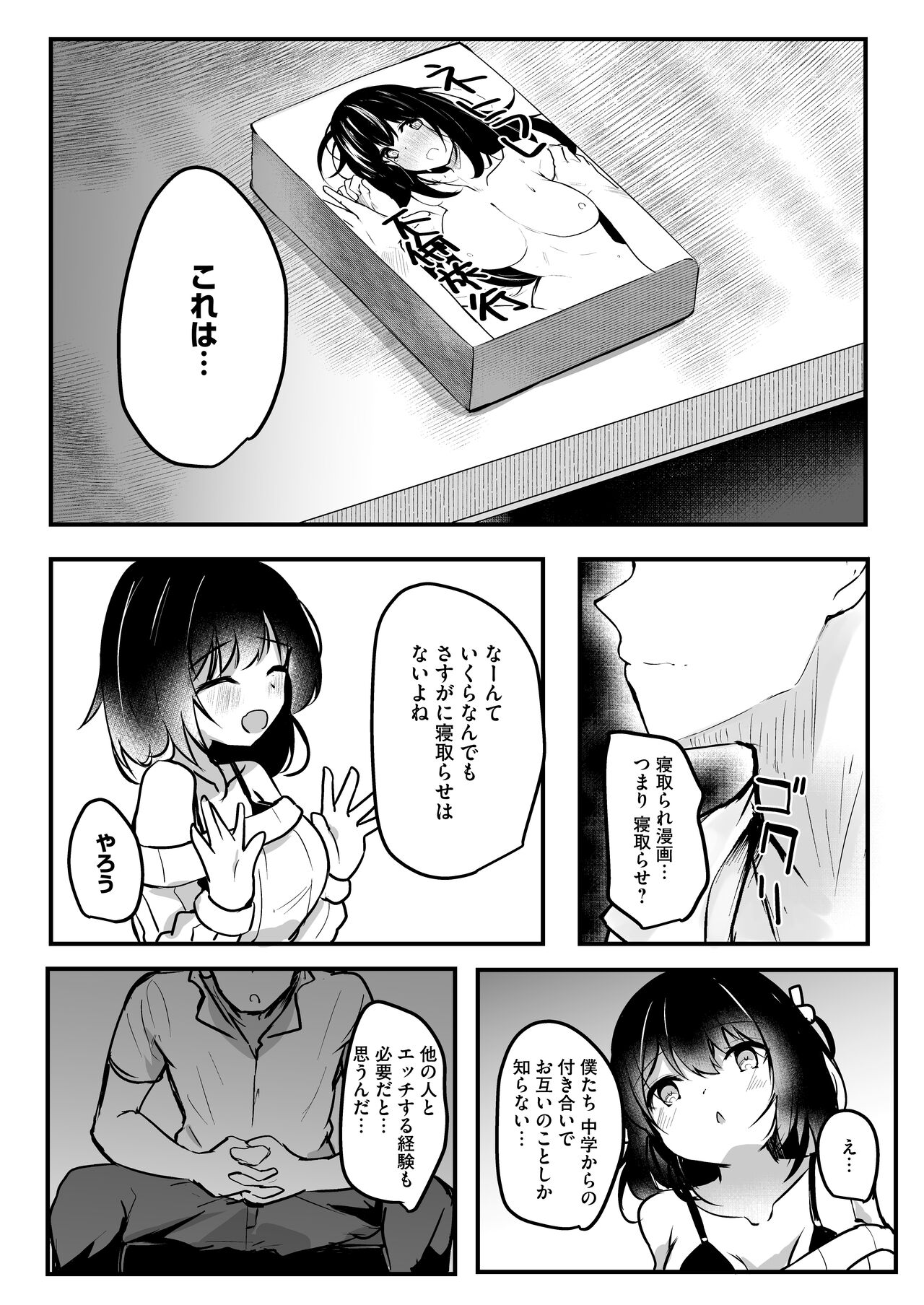 Netorase Kanojo page 5 full