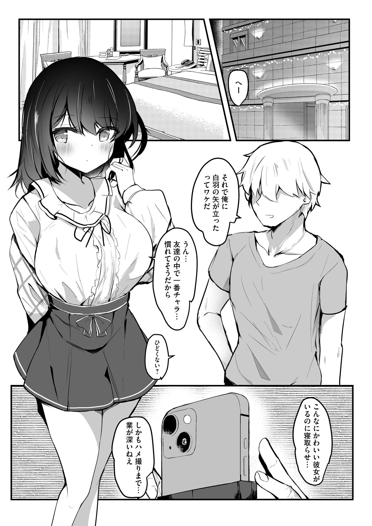 Netorase Kanojo page 7 full