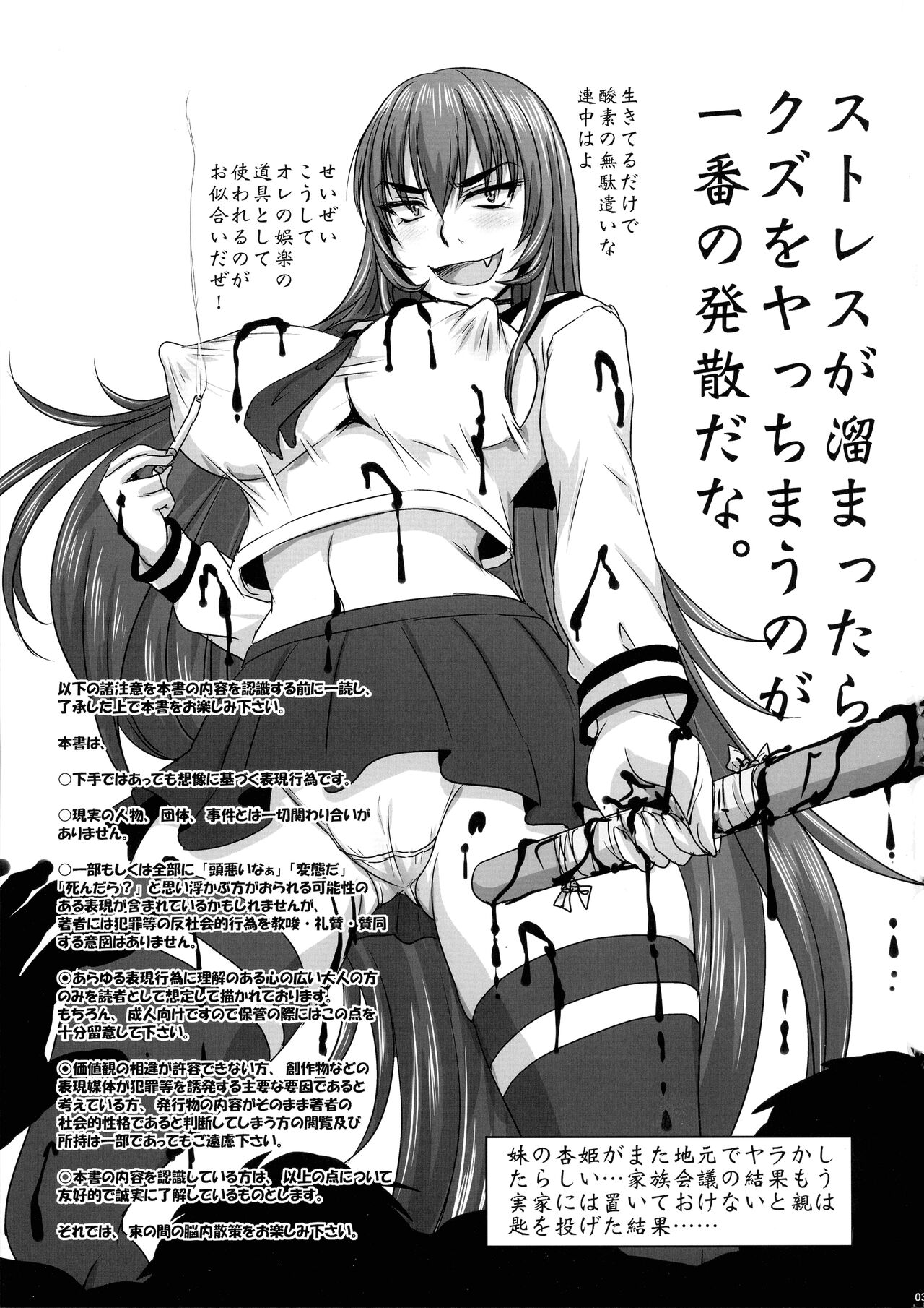 Gesui Ani to Namaiki Imouto no Tadareta Nichijou page 3 full