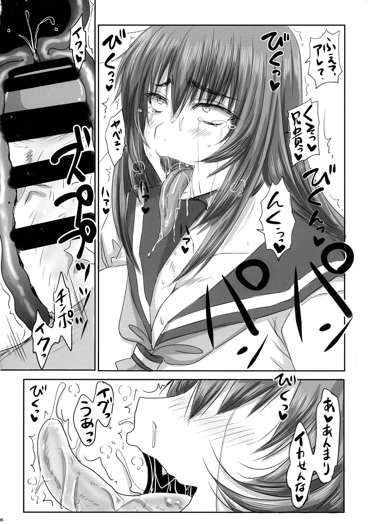 Gesui Ani to Namaiki Imouto no Tadareta Nichijou page 6 full