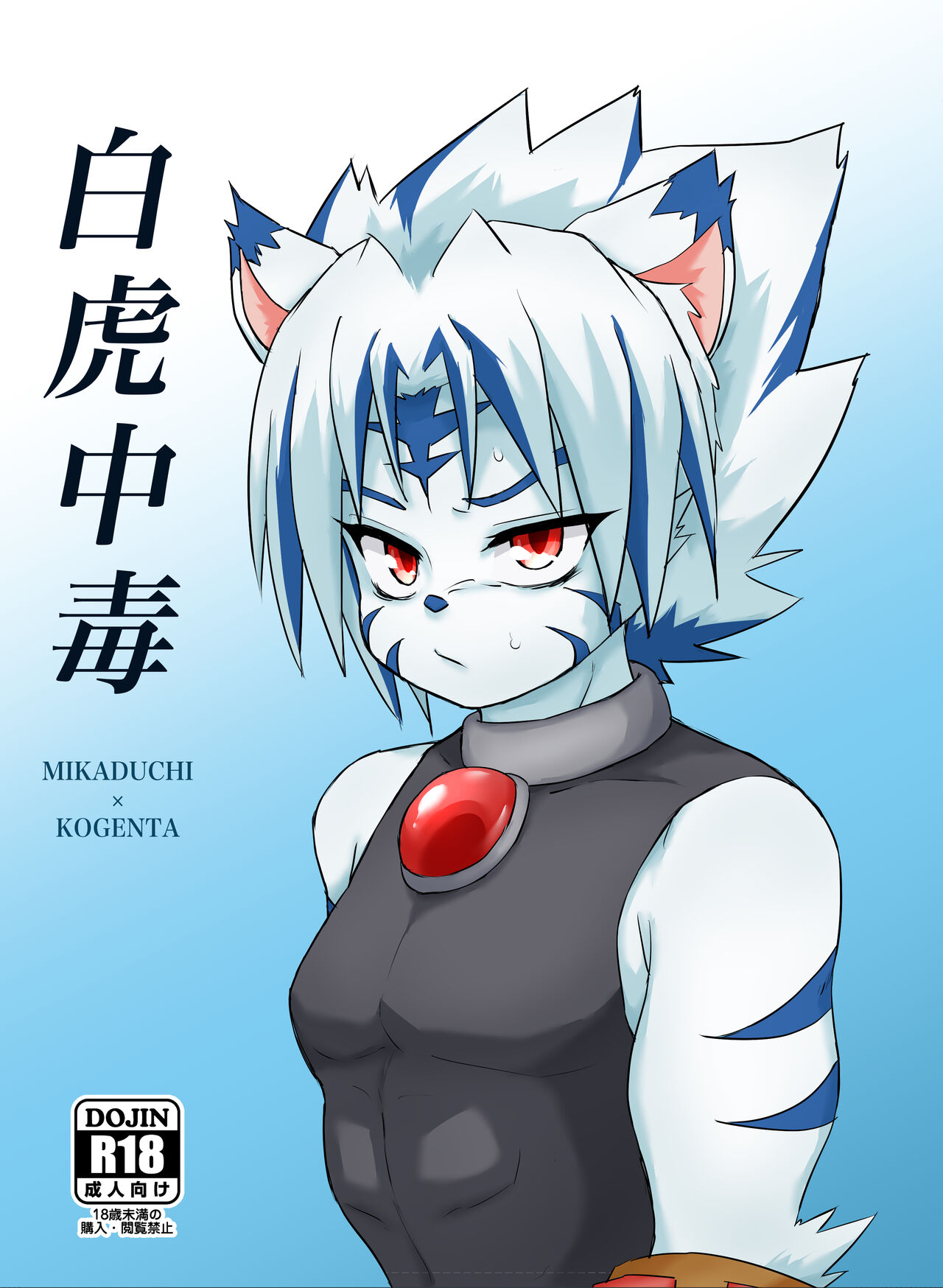 【ショタフェス14 】ミカヅチ×コゲンタサンプル page 2 full