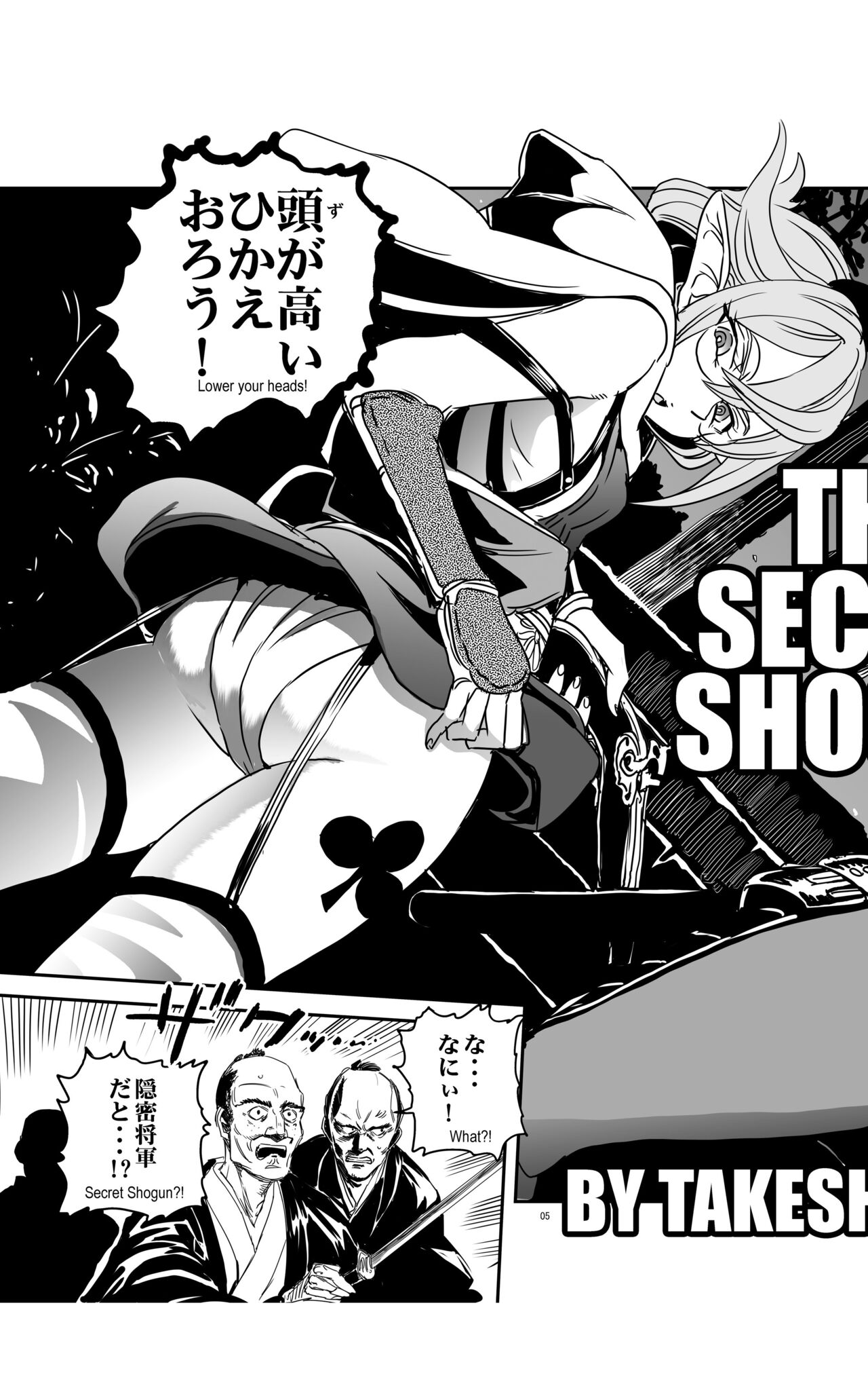 tomi chiki jidaigeki onmitsushōgun page 4 full
