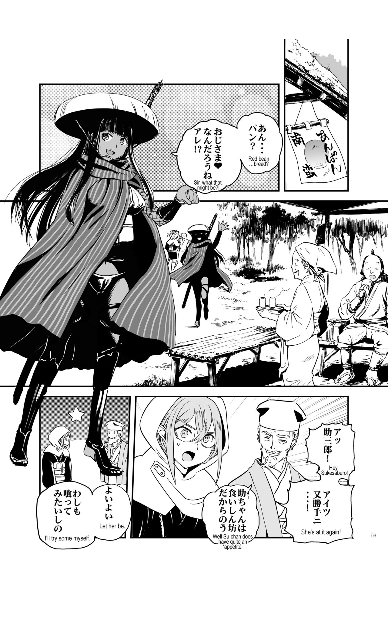 tomi chiki jidaigeki onmitsushōgun page 8 full