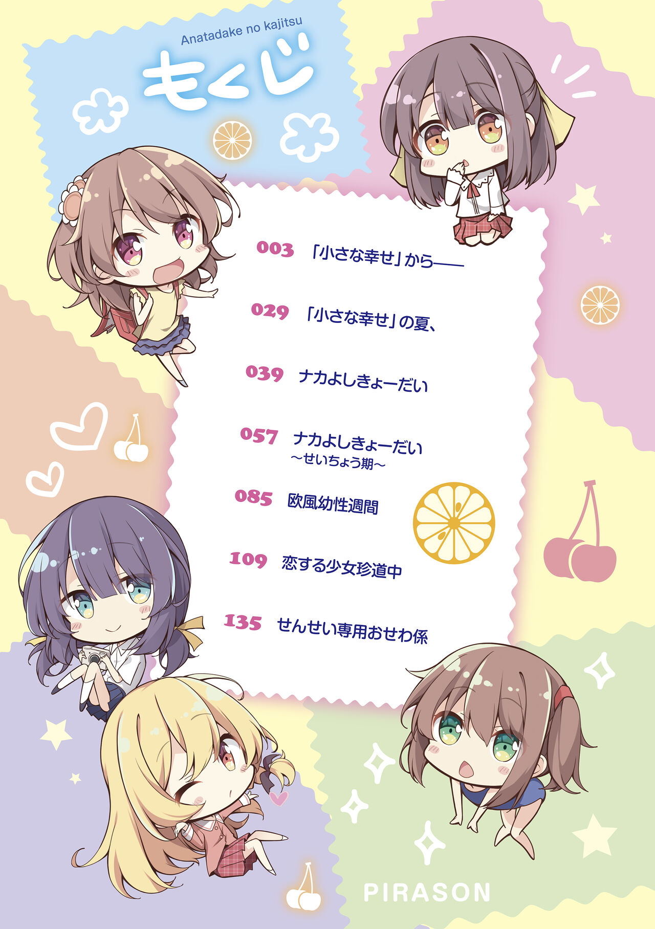 Anatadake no Kajitsu page 4 full