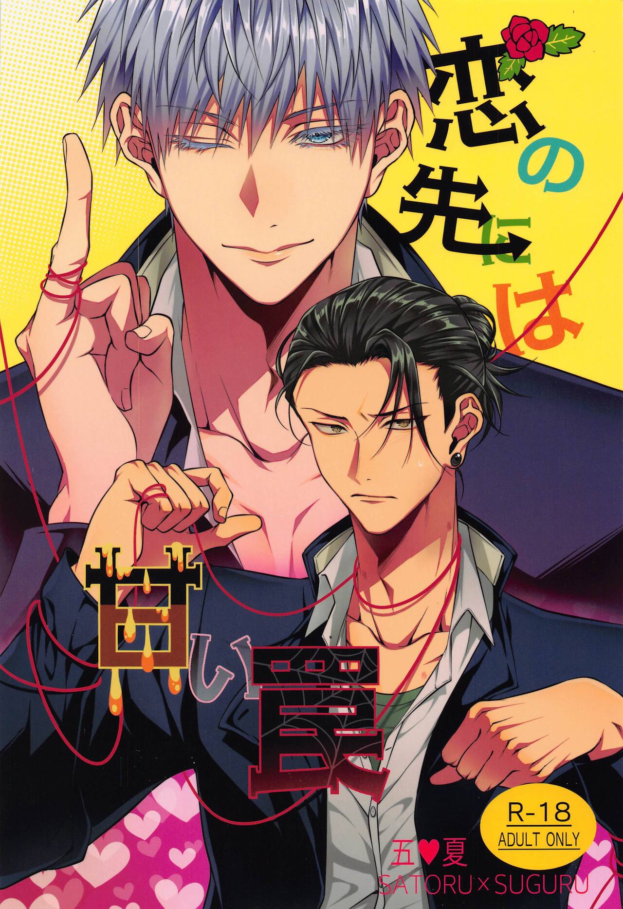 Koi no Saki ni wa Amai Wana page 1 full