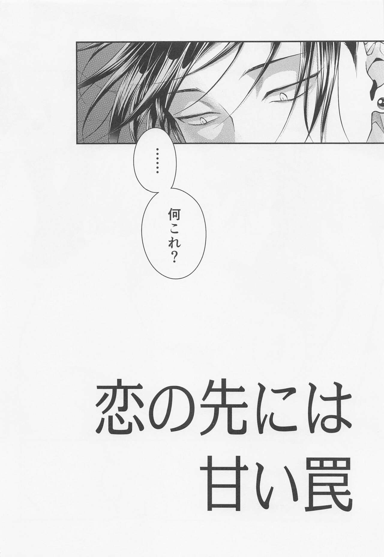 Koi no Saki ni wa Amai Wana page 3 full