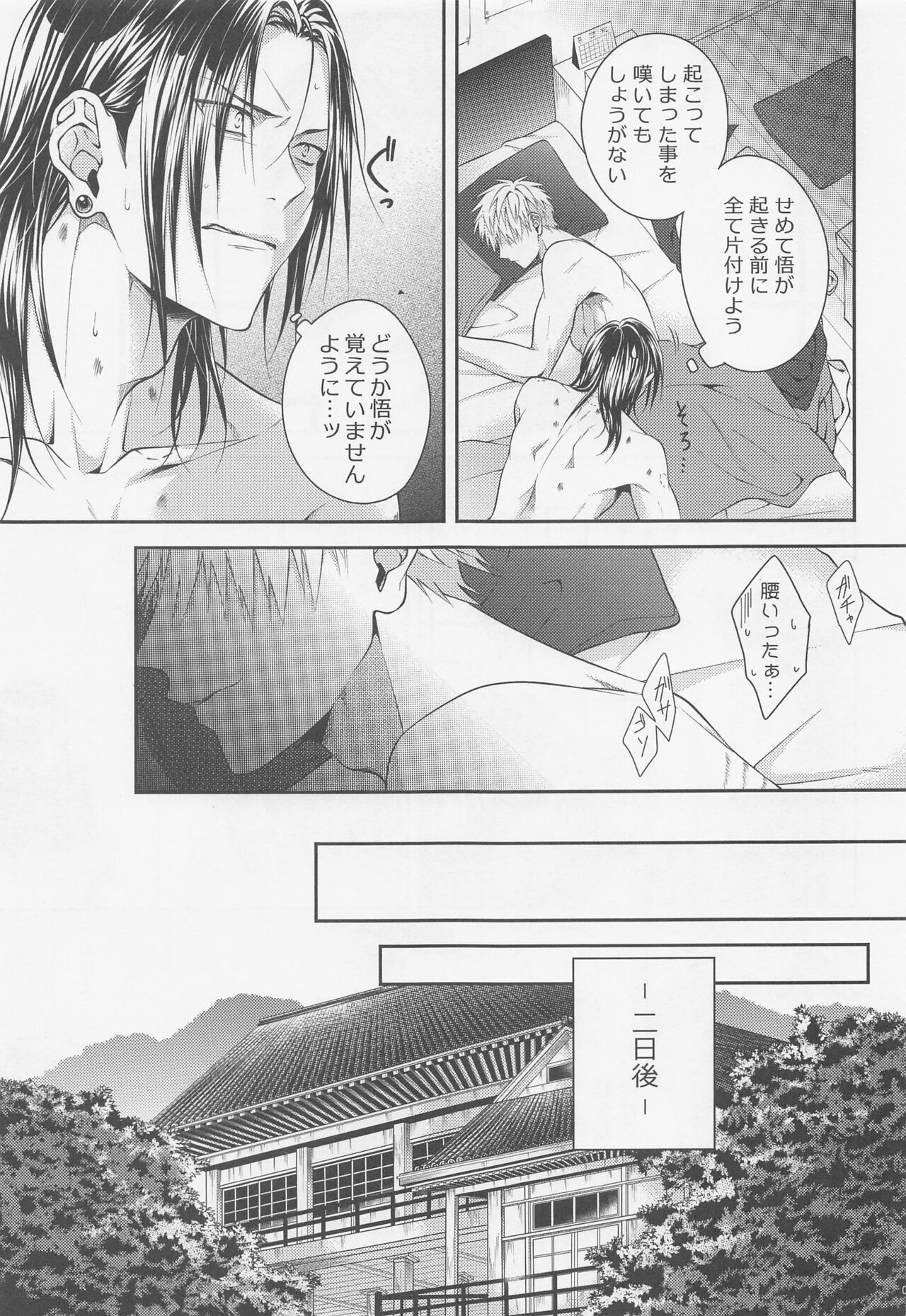 Koi no Saki ni wa Amai Wana page 6 full