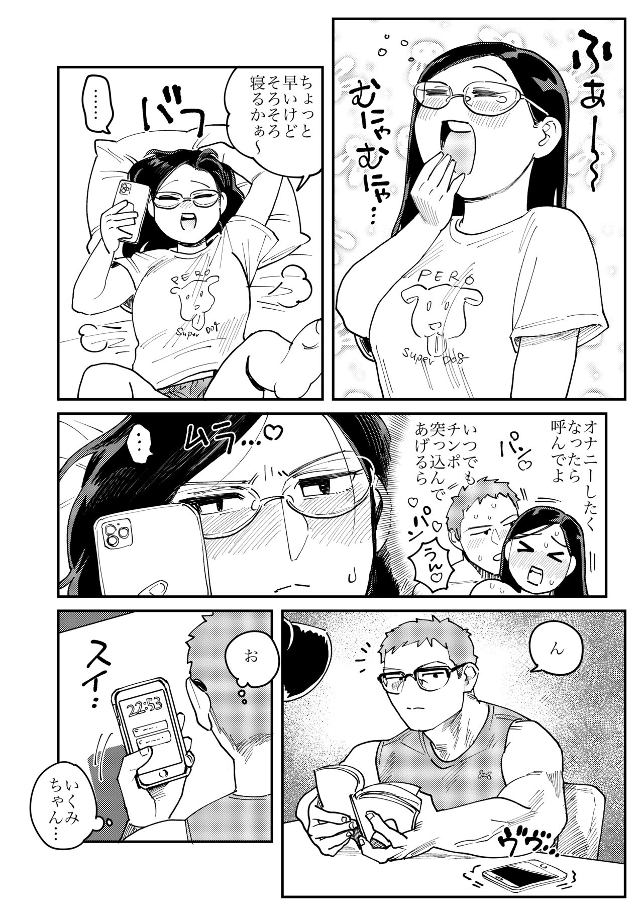 Gachimuchi Douryou Omake Manga page 1 full