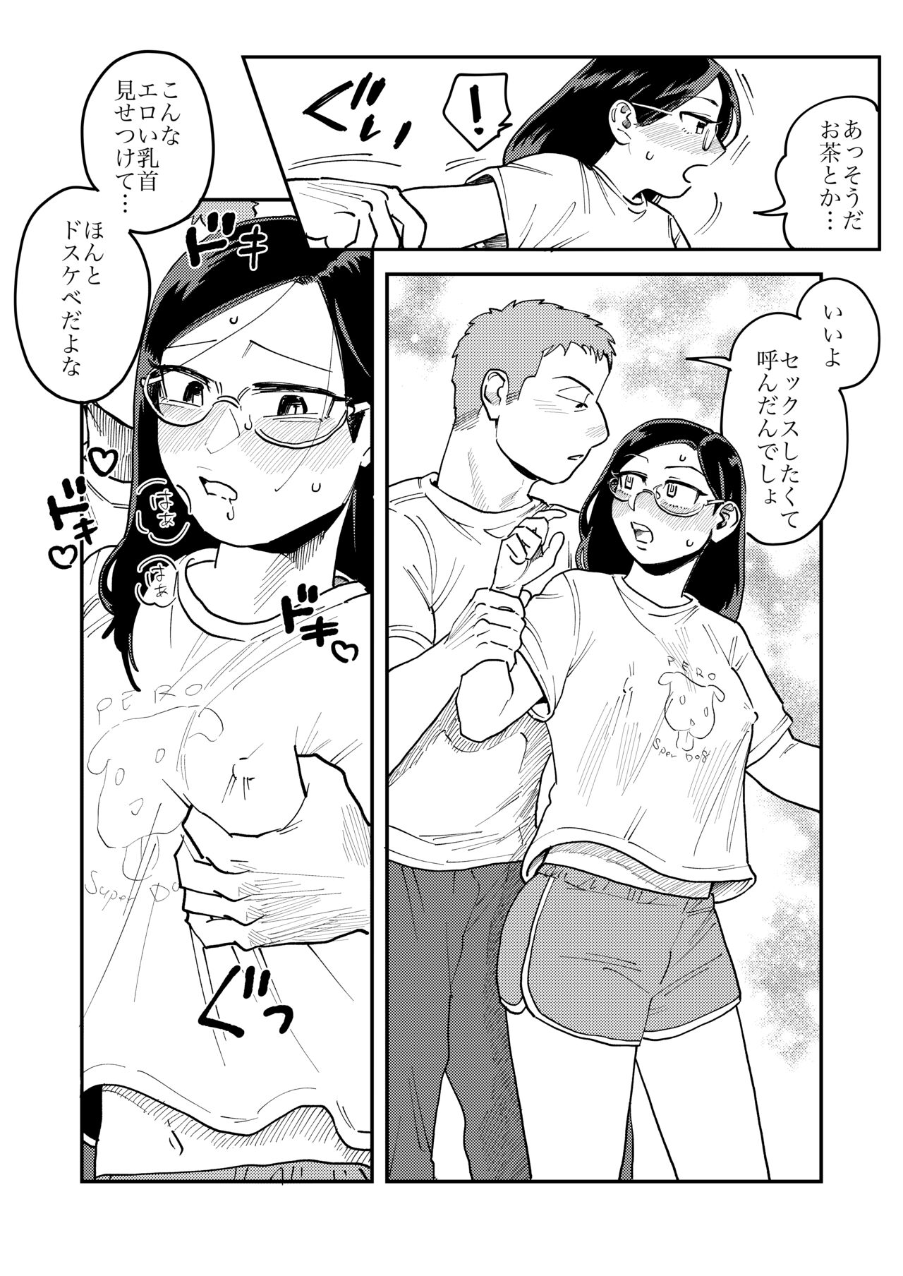 Gachimuchi Douryou Omake Manga page 4 full