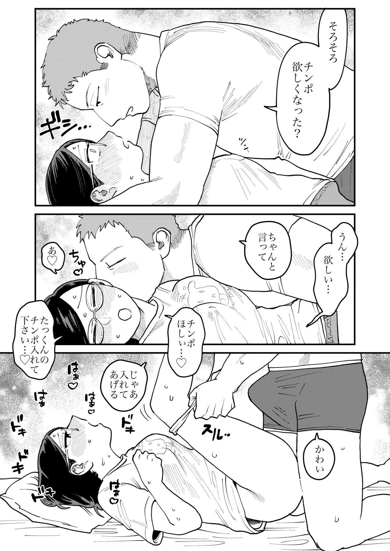 Gachimuchi Douryou Omake Manga page 7 full