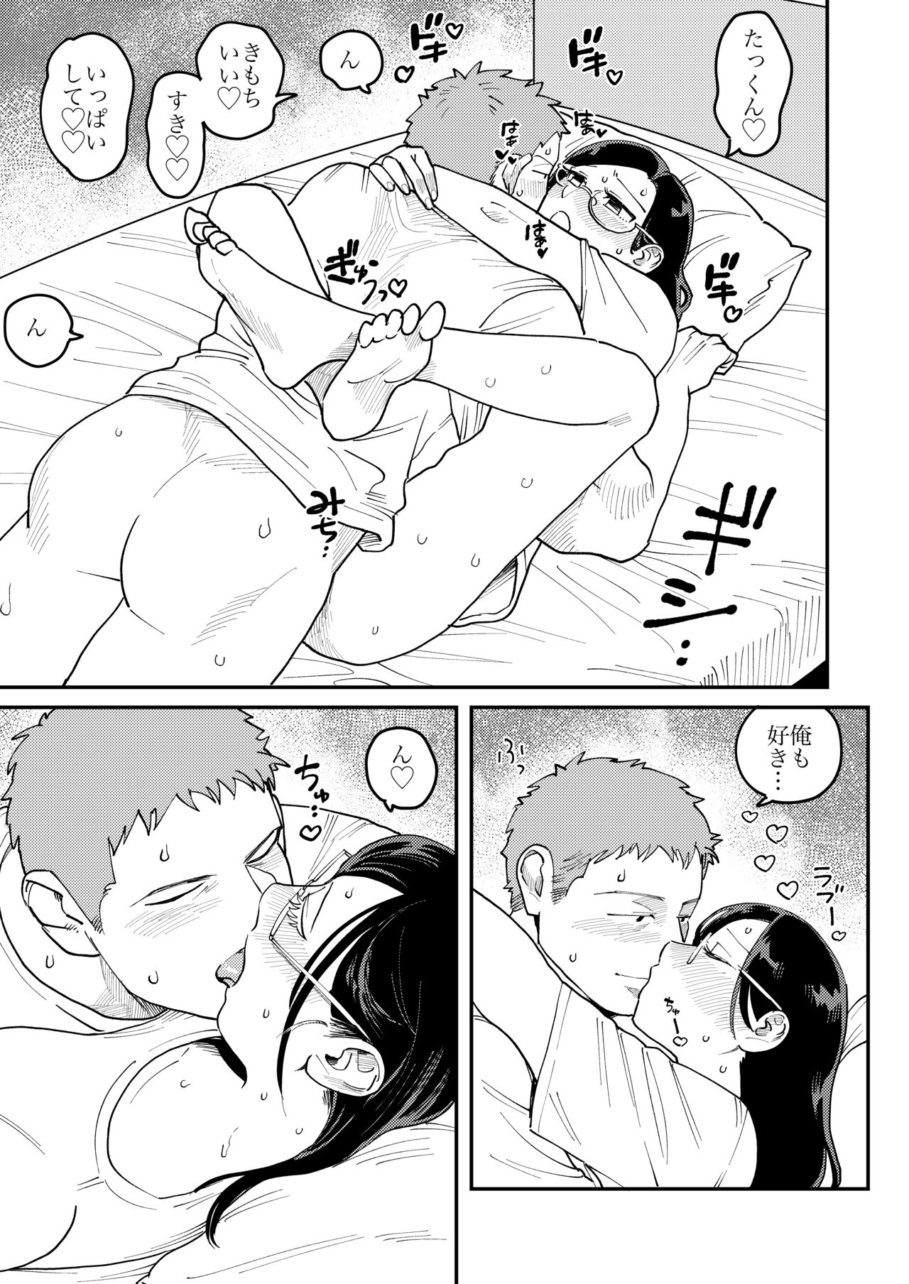 Gachimuchi Douryou Omake Manga page 9 full