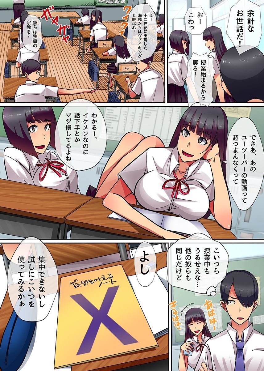 Ero Item de Class no Kawaii Joshi to Harem page 7 full