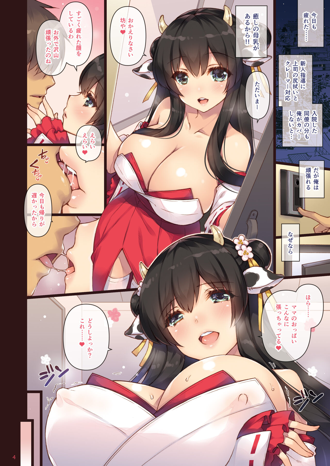 Ema ni Onegai Ushi -Ushi Miko Bonyuu Nama Shibori- page 4 full