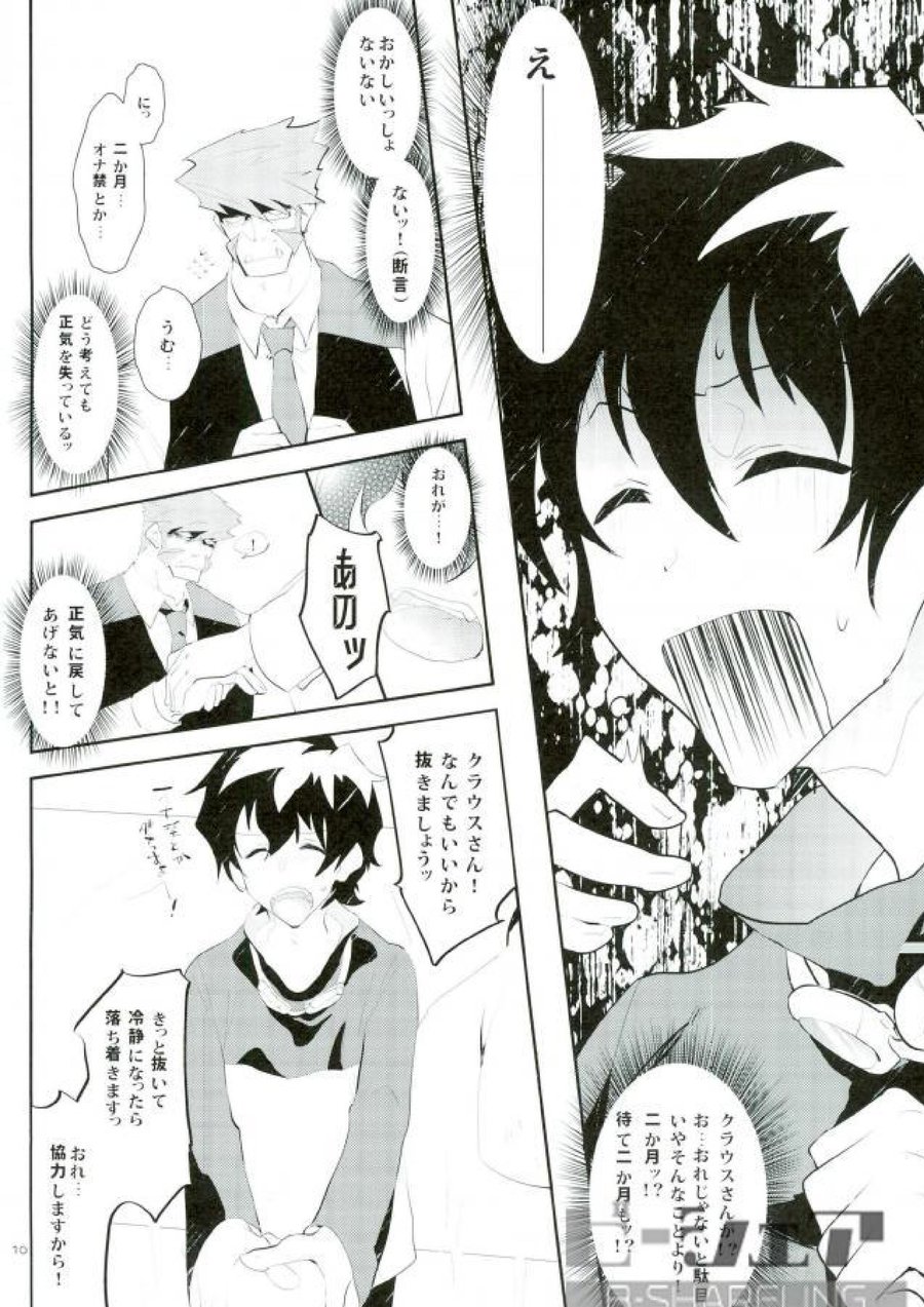 Dakara Shinshi wa Mate ga Dekinai! page 7 full