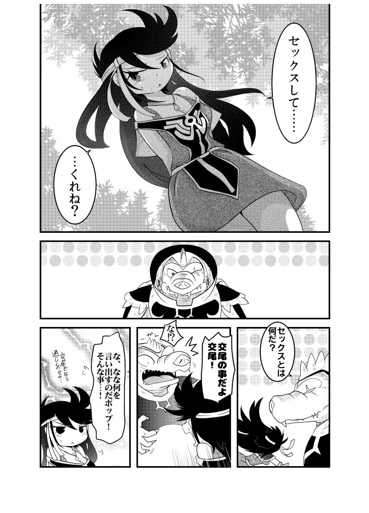 変化の杖で女になってしまった大魔道士に迫られるワニのおっさんの本 page 10 full