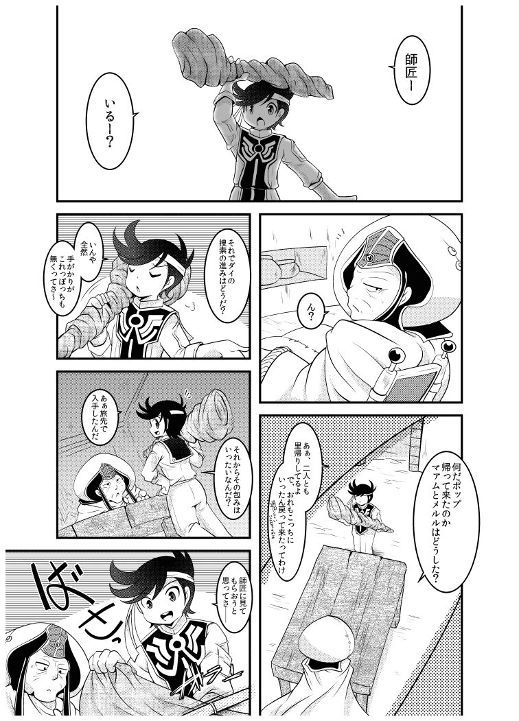 変化の杖で女になってしまった大魔道士に迫られるワニのおっさんの本 page 2 full