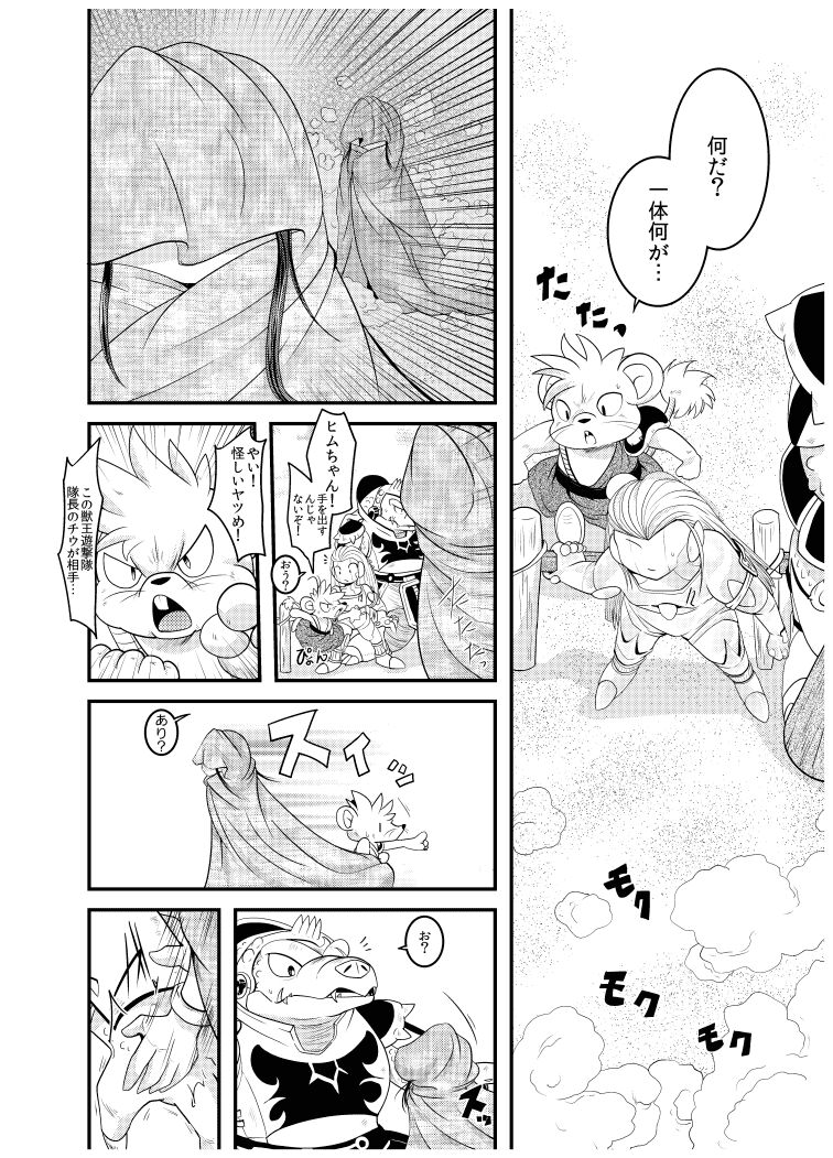 変化の杖で女になってしまった大魔道士に迫られるワニのおっさんの本 page 4 full