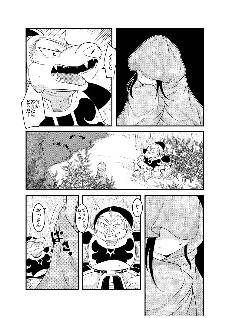変化の杖で女になってしまった大魔道士に迫られるワニのおっさんの本 page 7 full