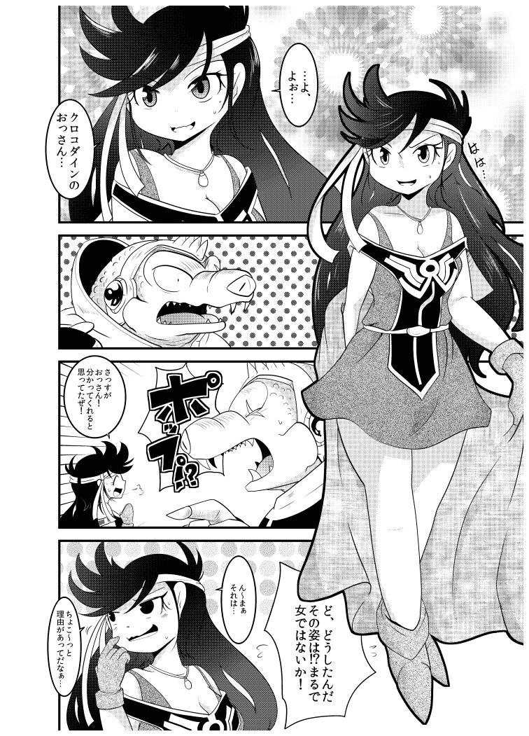 変化の杖で女になってしまった大魔道士に迫られるワニのおっさんの本 page 8 full