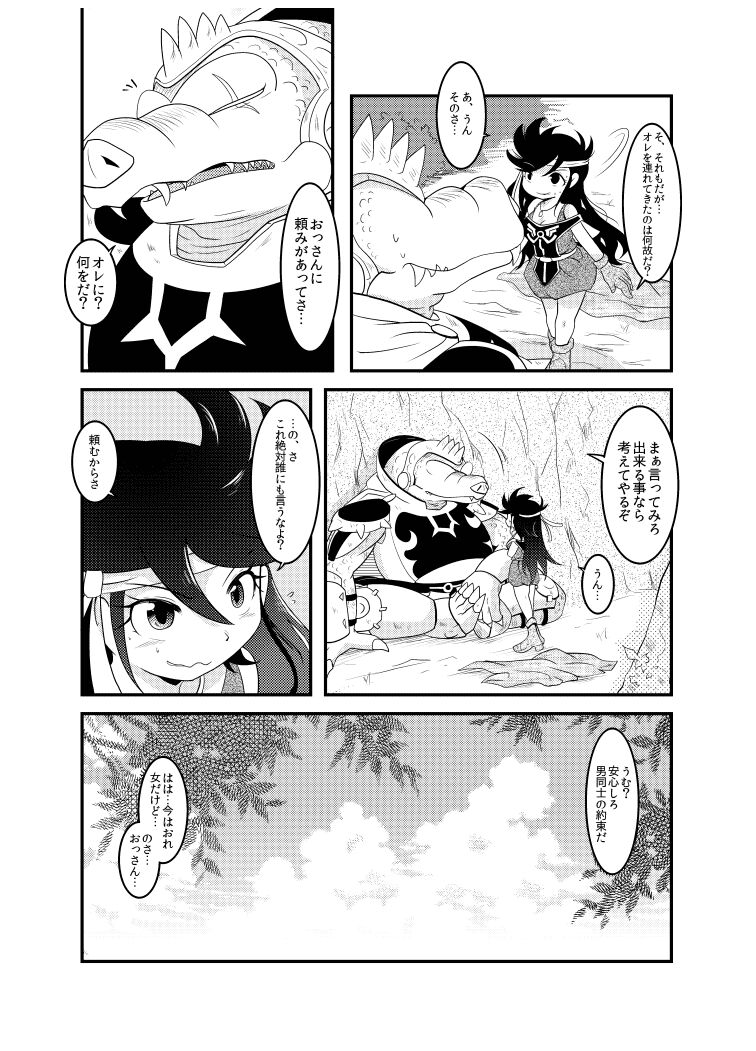 変化の杖で女になってしまった大魔道士に迫られるワニのおっさんの本 page 9 full