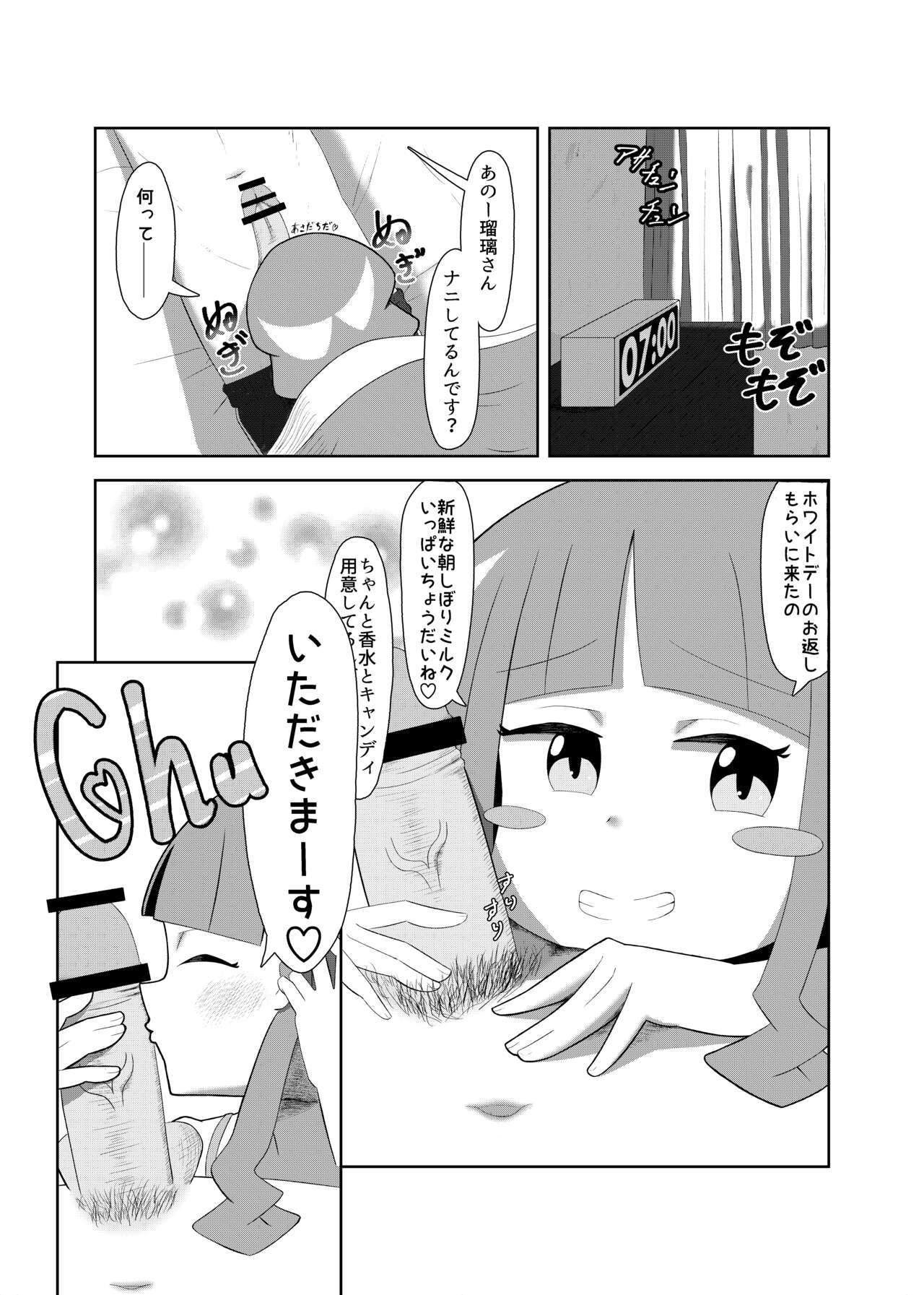 月夜野瑠璃 page 1 full