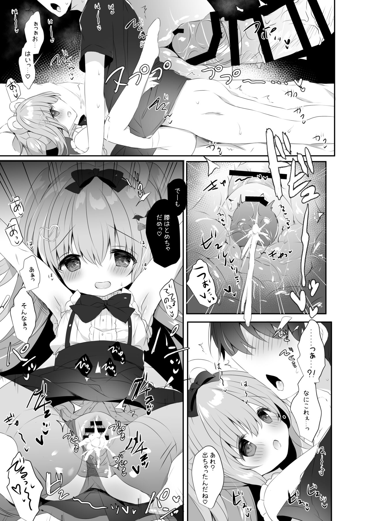 Koakuma ni Sakaraenai!! page 10 full