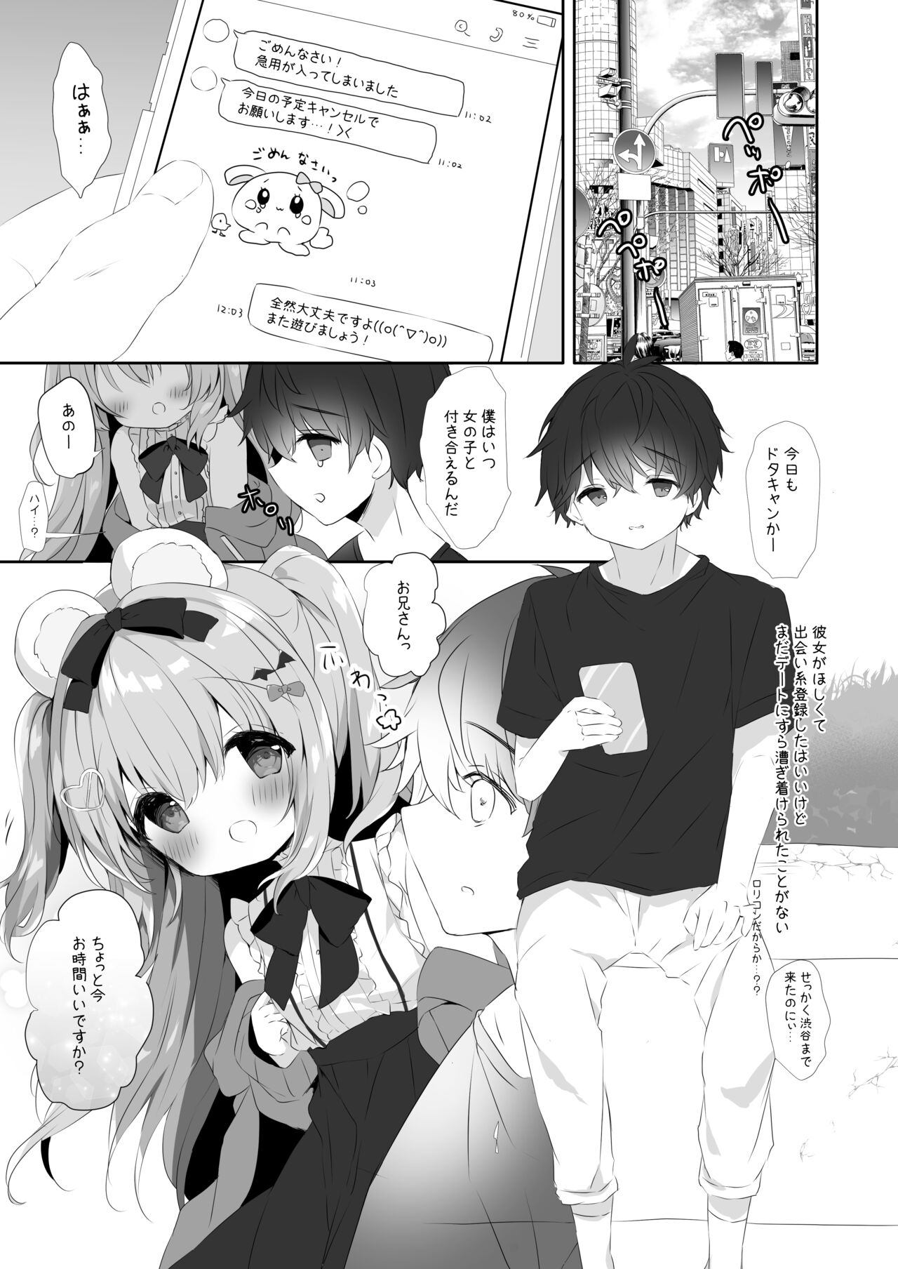 Koakuma ni Sakaraenai!! page 2 full