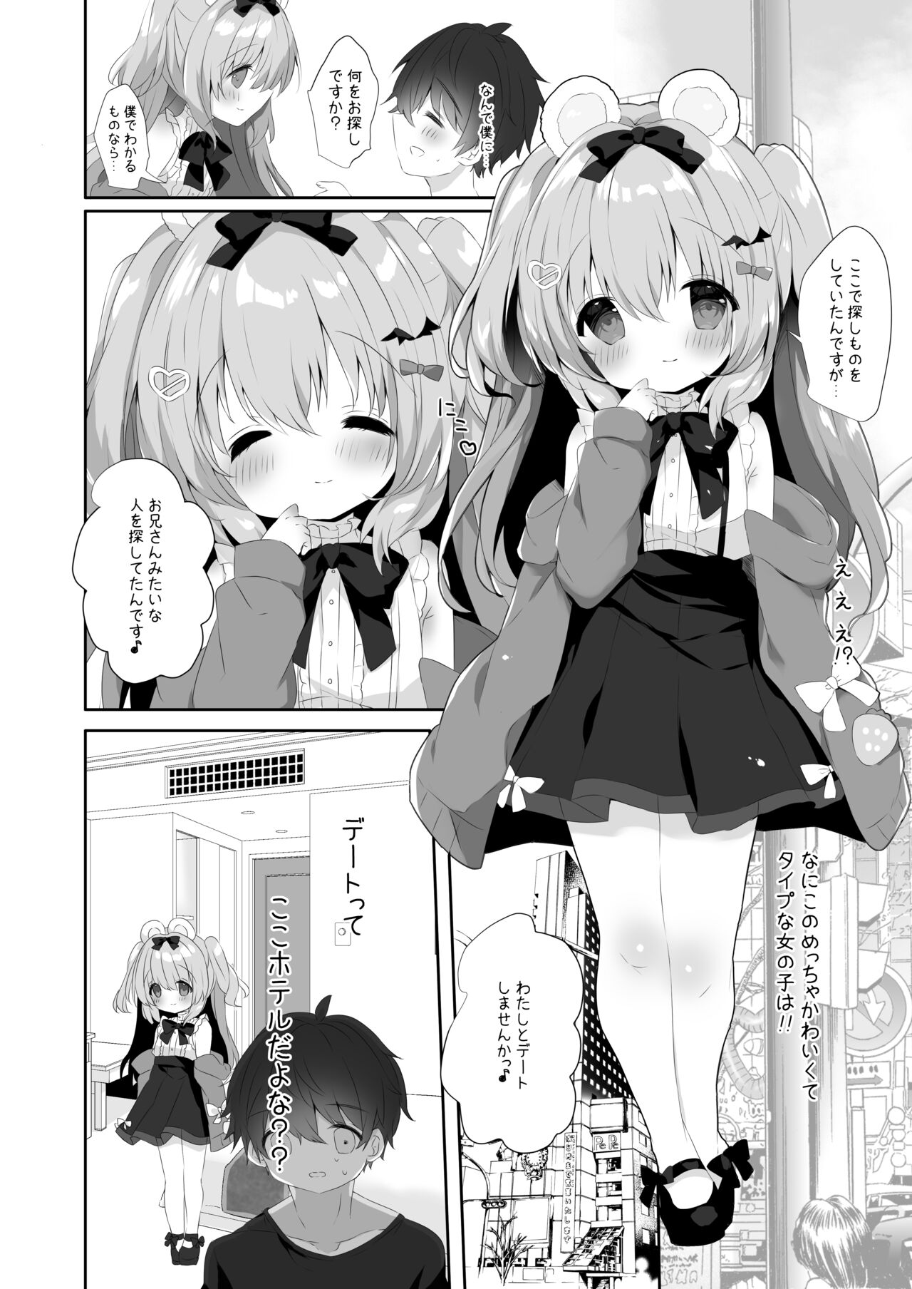 Koakuma ni Sakaraenai!! page 3 full