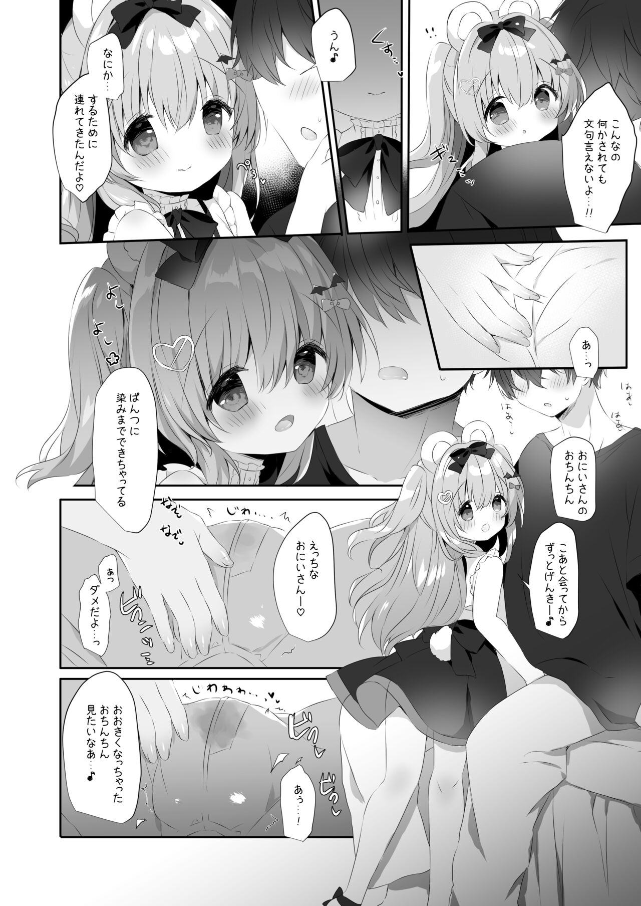 Koakuma ni Sakaraenai!! page 5 full