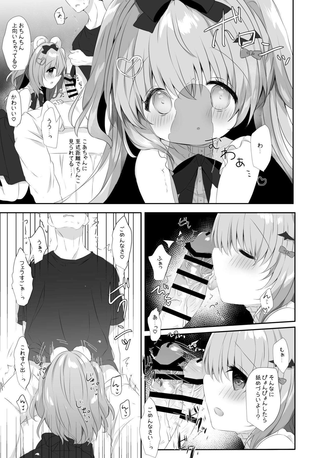 Koakuma ni Sakaraenai!! page 6 full