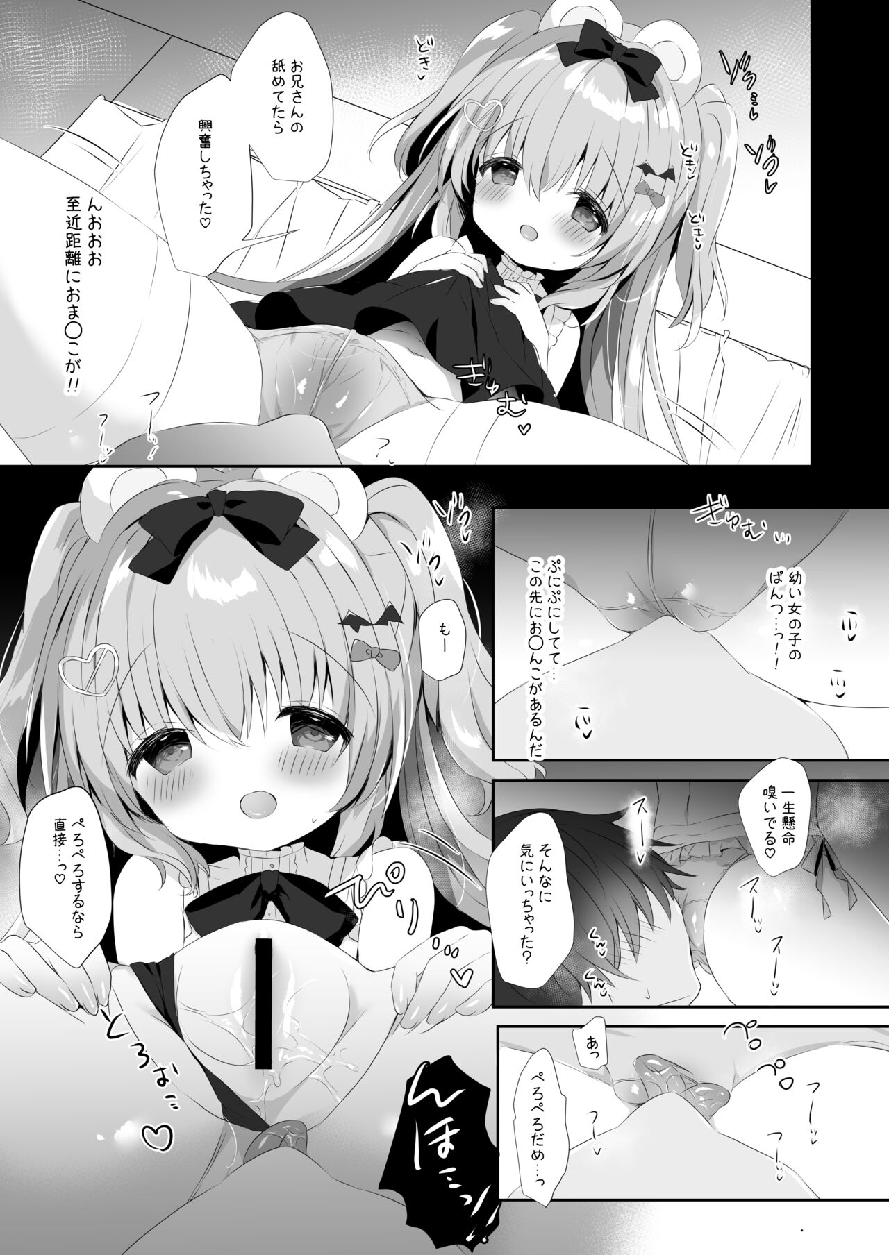 Koakuma ni Sakaraenai!! page 8 full
