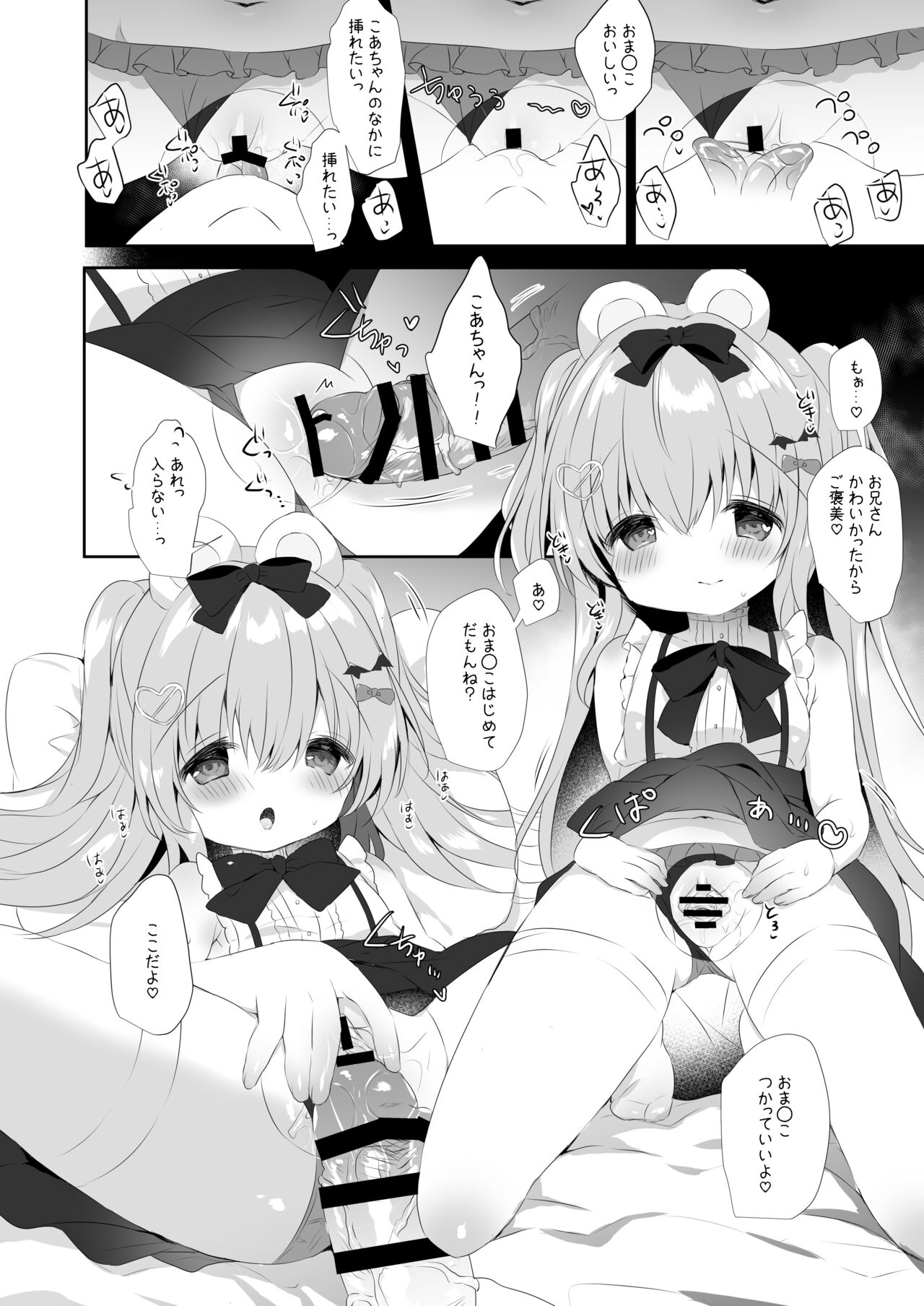 Koakuma ni Sakaraenai!! page 9 full