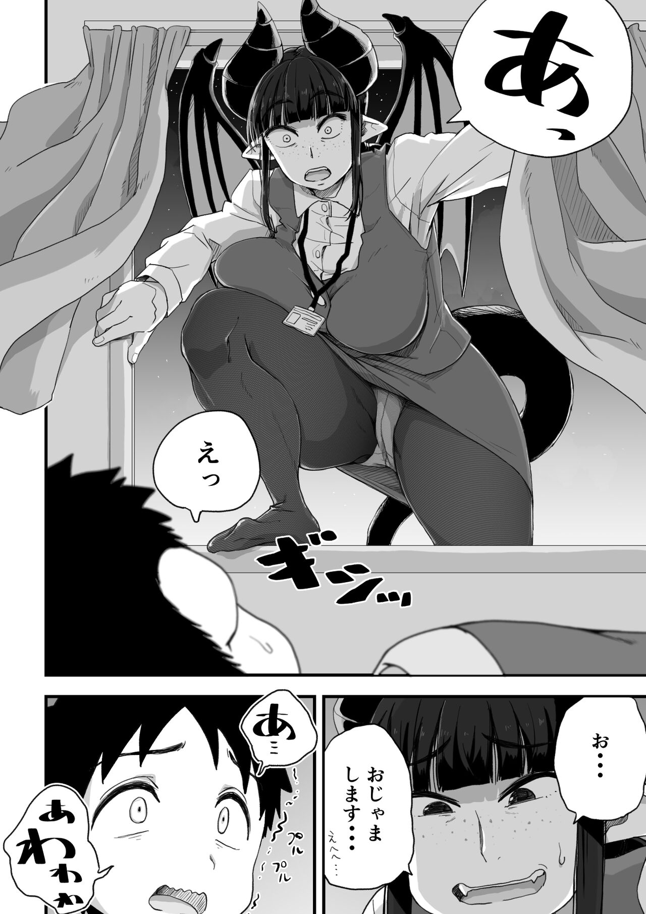 Jimi Succubus-san ~ Shotacon Mojyo Succubus Hajimete no Sakusei Gyoumu ~ page 8 full