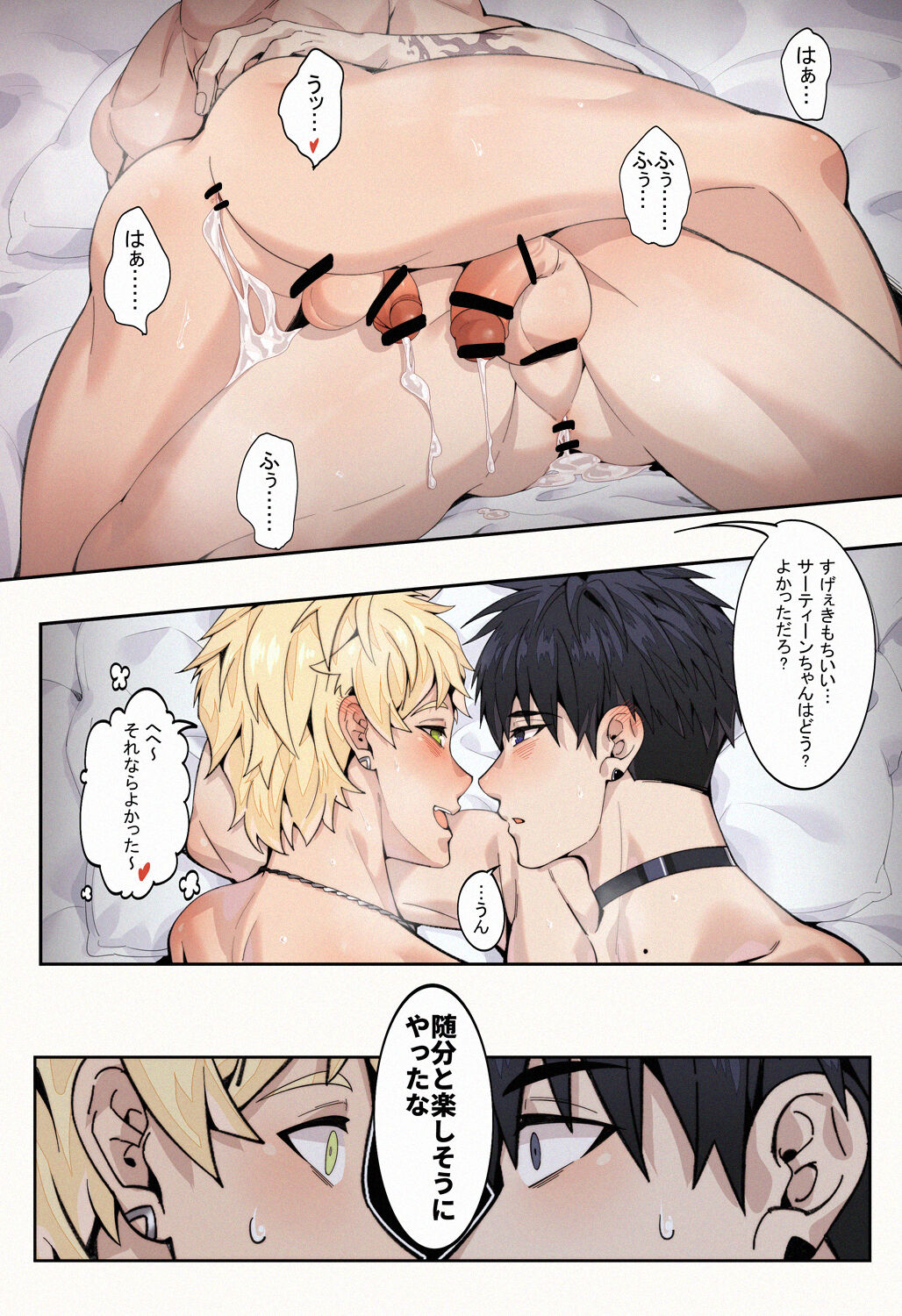 OC互攻小剧场 page 3 full