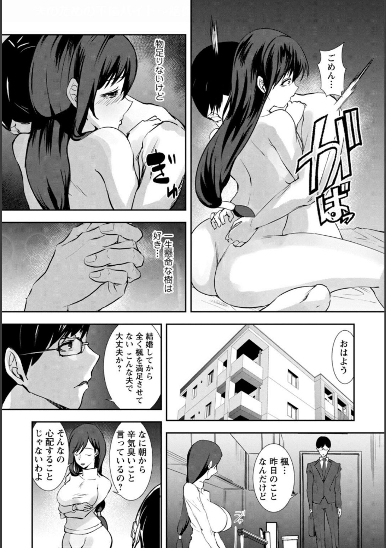 Tsuma no Tame no Furin Baito ~Zetsurin Aite no Kairaku Ochi~ page 6 full