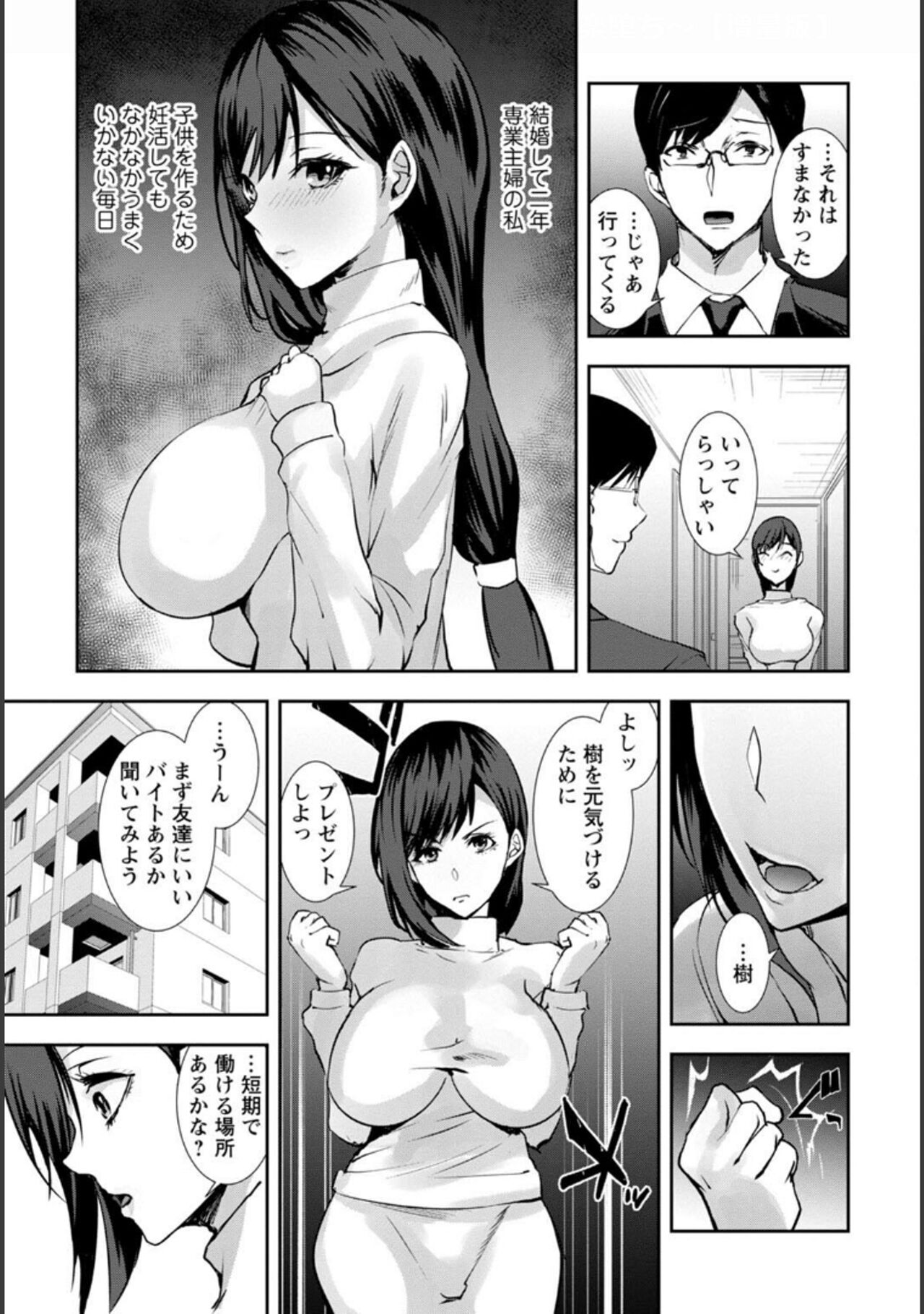 Tsuma no Tame no Furin Baito ~Zetsurin Aite no Kairaku Ochi~ page 7 full