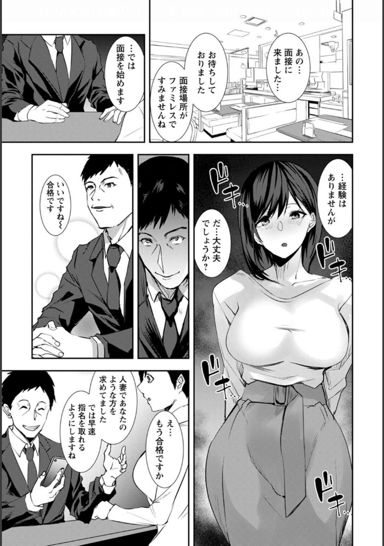 Tsuma no Tame no Furin Baito ~Zetsurin Aite no Kairaku Ochi~ page 9 full