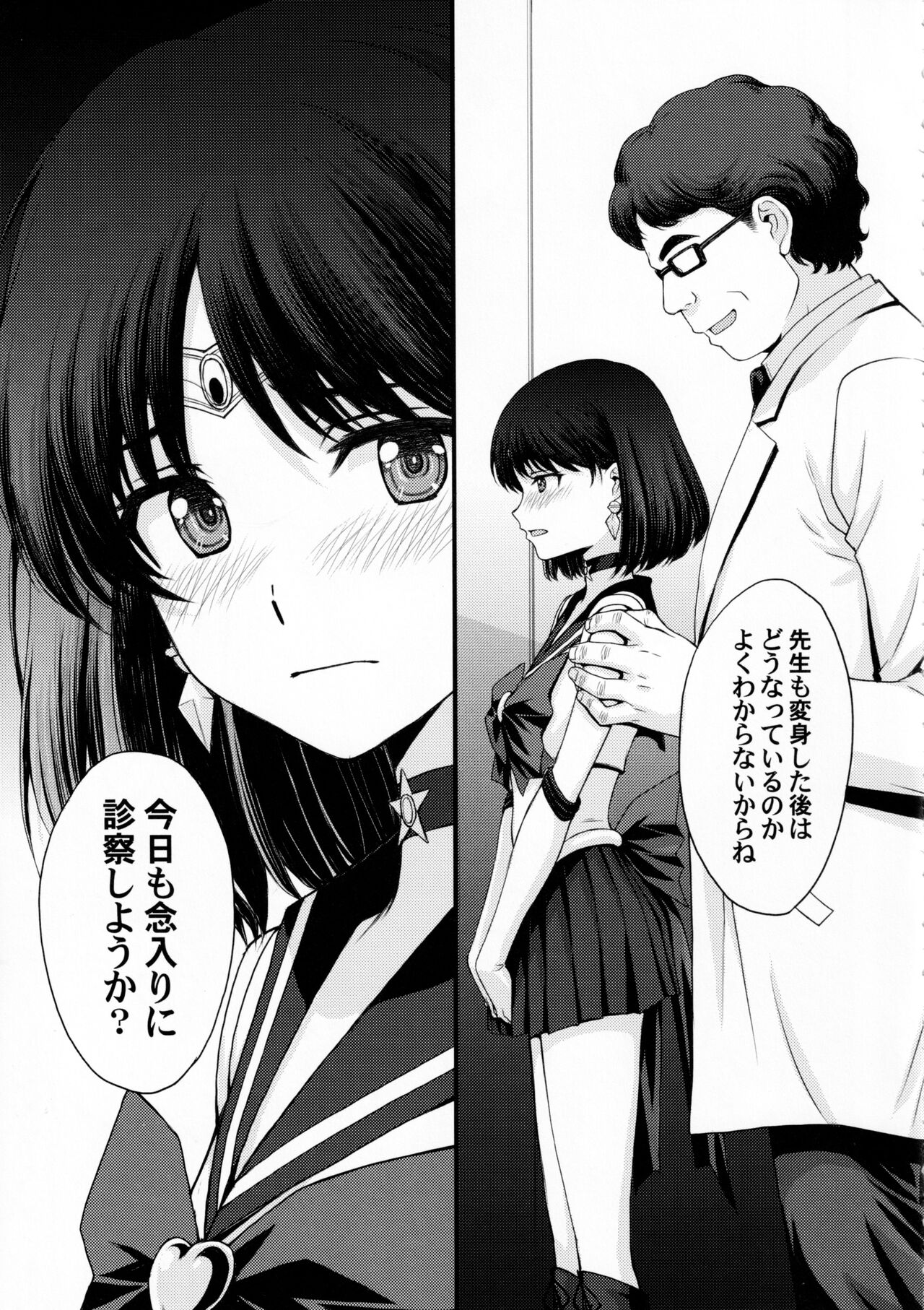 Hotaru no Omorashi Gokko page 6 full