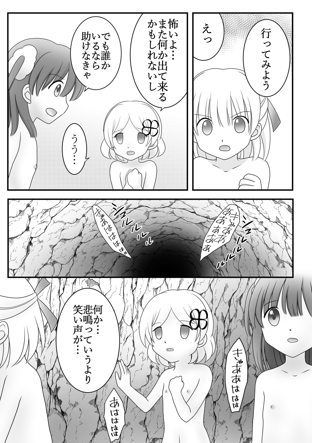 Maigo no Mori no Kusuguribana 6 page 4 full