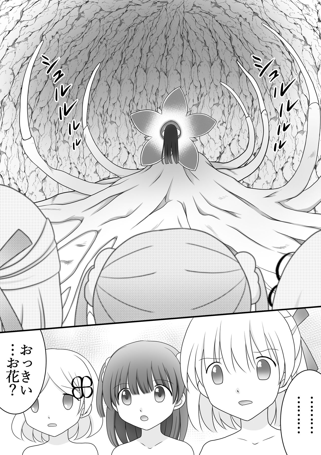 Maigo no Mori no Kusuguribana 6 page 5 full