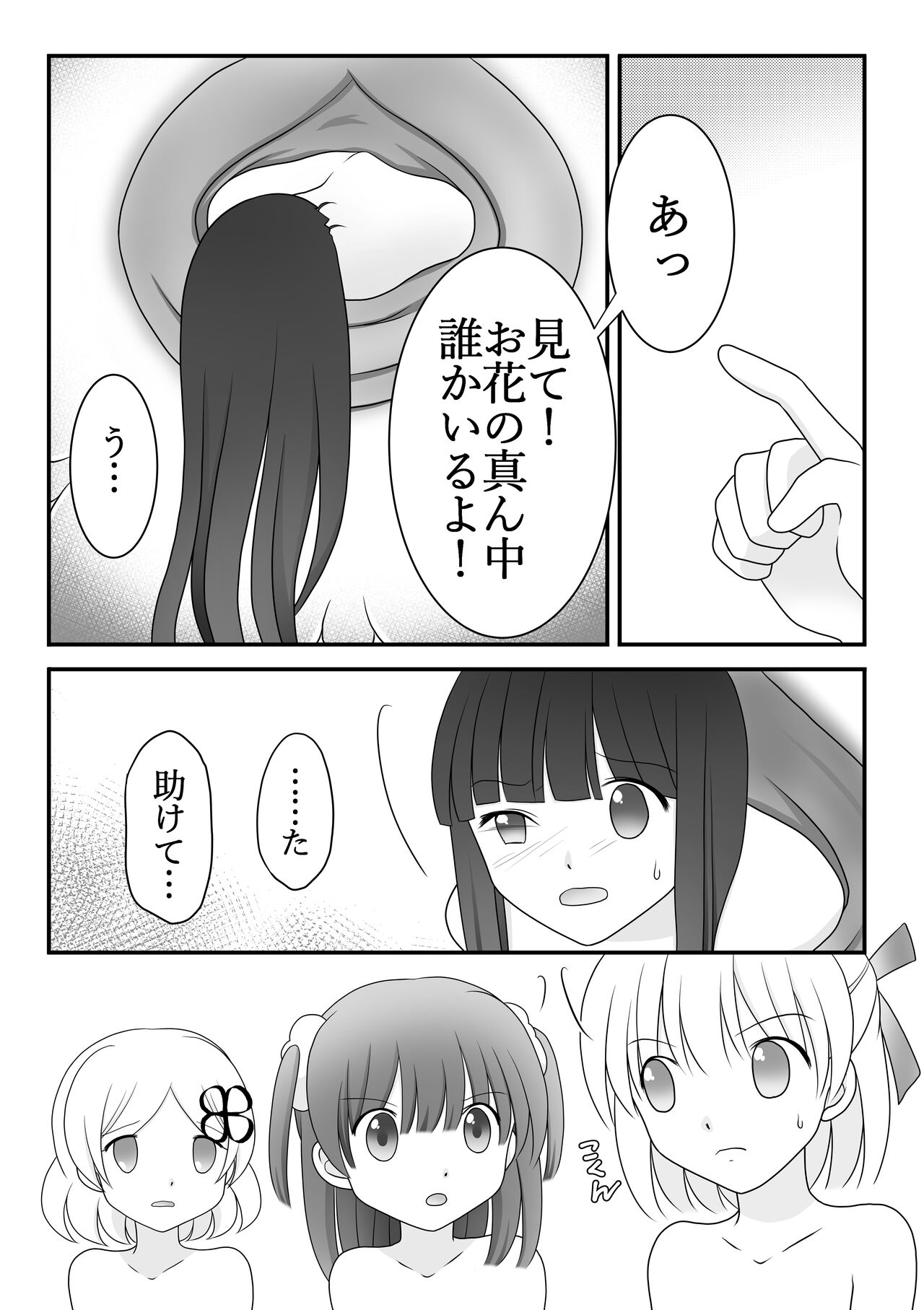 Maigo no Mori no Kusuguribana 6 page 6 full