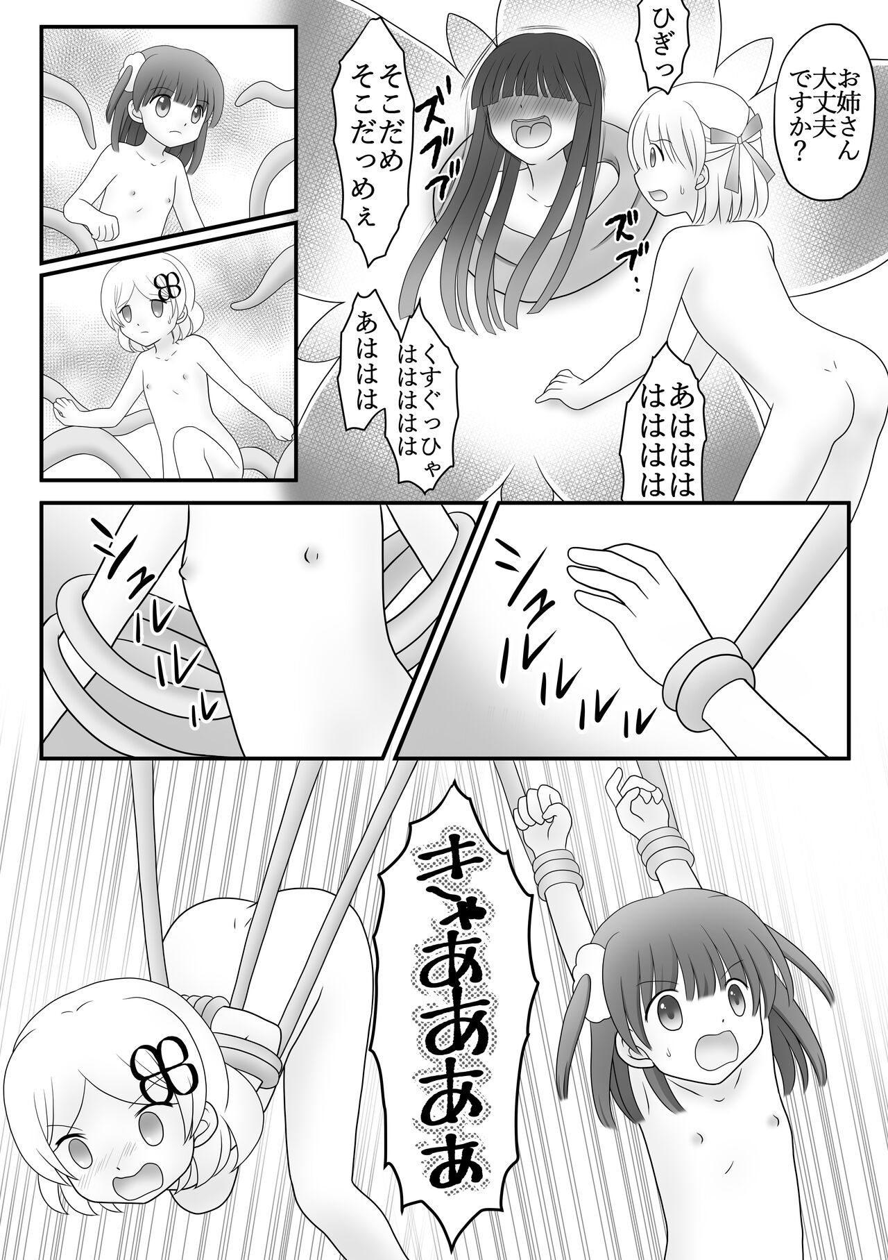 Maigo no Mori no Kusuguribana 6 page 8 full
