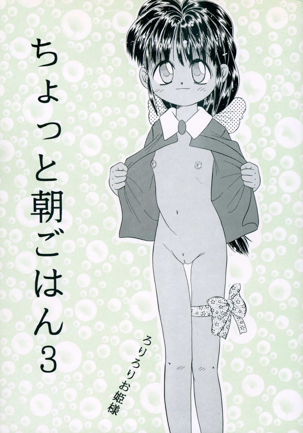 Chotto Asa Gohan 3 page 1 full