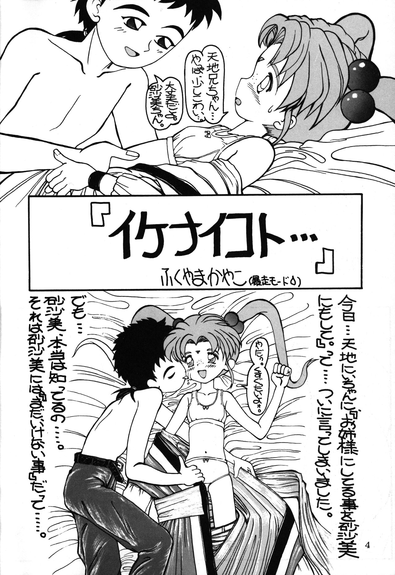 Chotto Asa Gohan 3 page 3 full