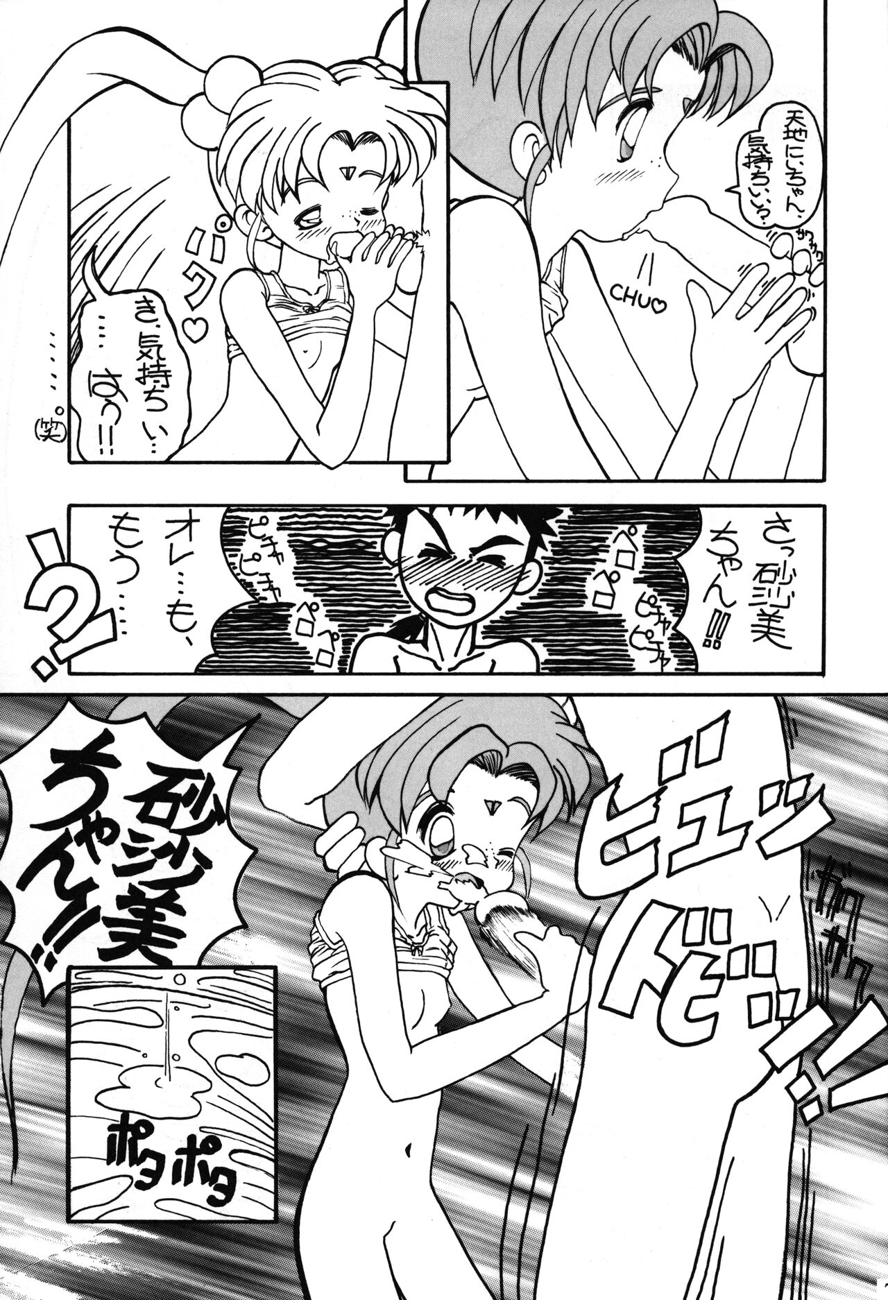 Chotto Asa Gohan 3 page 6 full